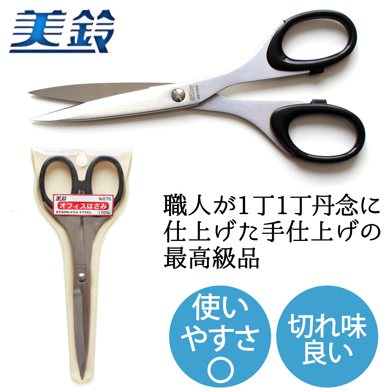 FMS876 美鈴 オフィスはさみ (丁)