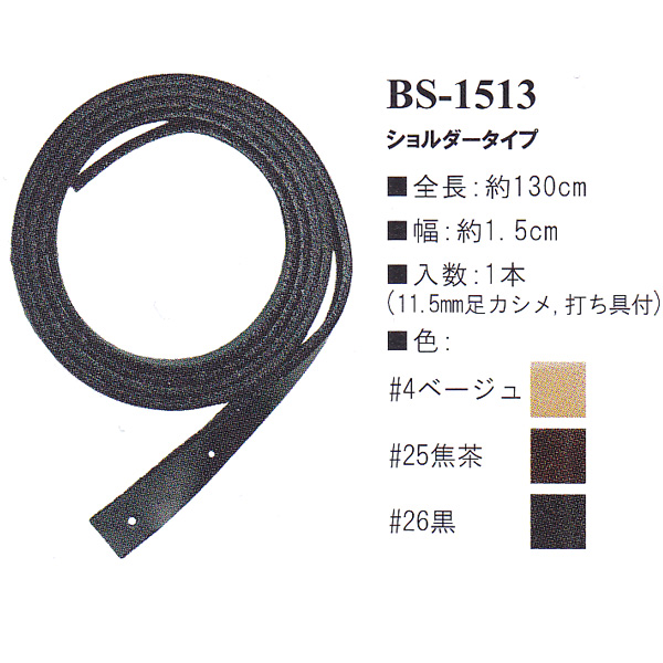【お取り寄せ・返品不可】BS1236A 本革持ち手 ショルダータイプ 115〜125cm (本)