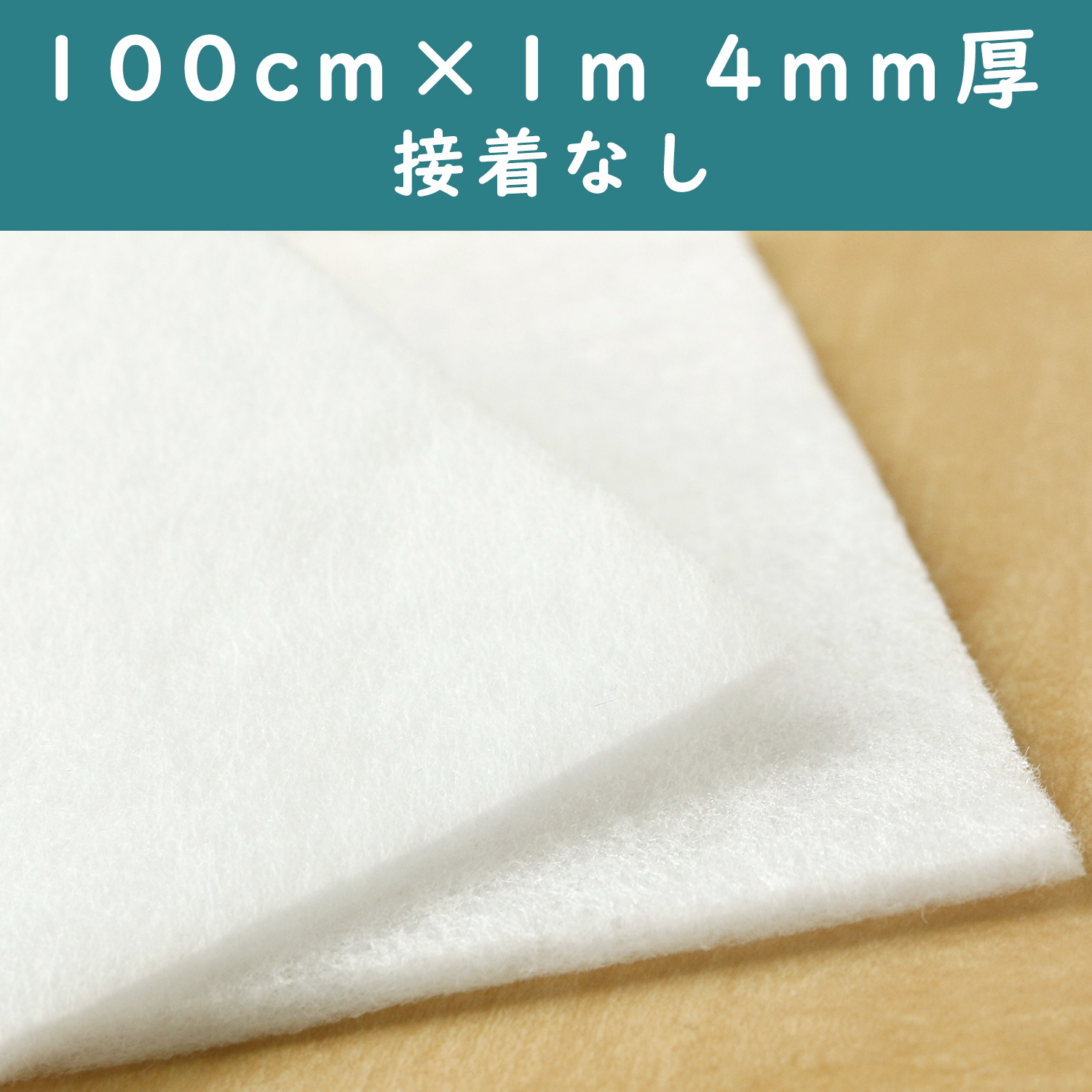 P4-8  Original quilt batting, 100cmx1m 4mm piece, without adhesive (sheet)