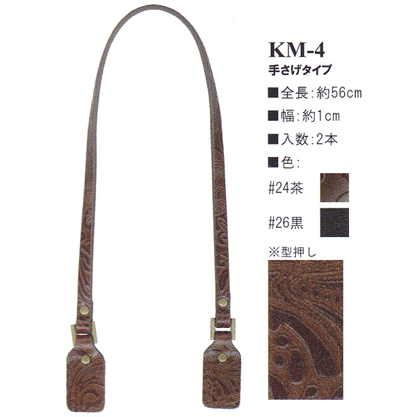 【お取り寄せ・返品不可】KM4 本革持ち手 手提げタイプ 56cm (組)