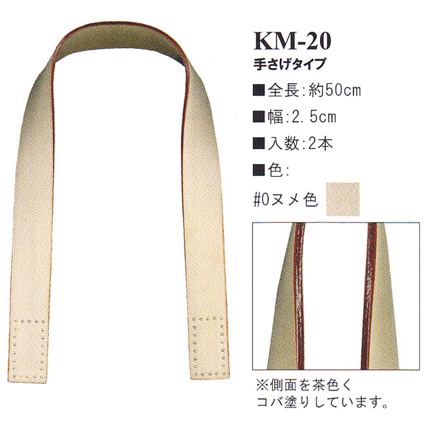 【お取り寄せ・返品不可】KM20-0 本革持ち手 手さげタイプ 50cm (組)