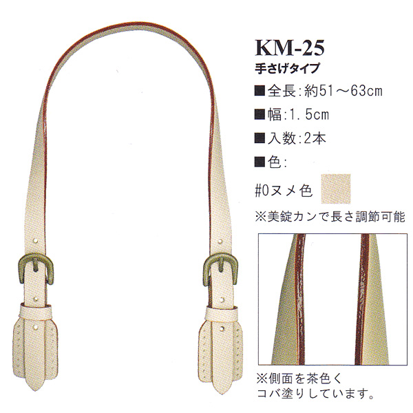 【お取り寄せ・返品不可】KM25-0 本革持ち手 手さげタイプ 51〜63cm (組)