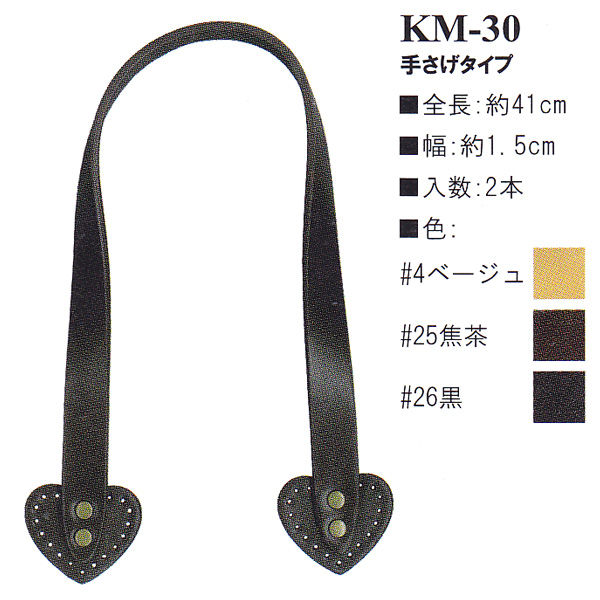 【お取り寄せ・返品不可】KM30 本革持ち手 手さげタイプ 41cm (組)