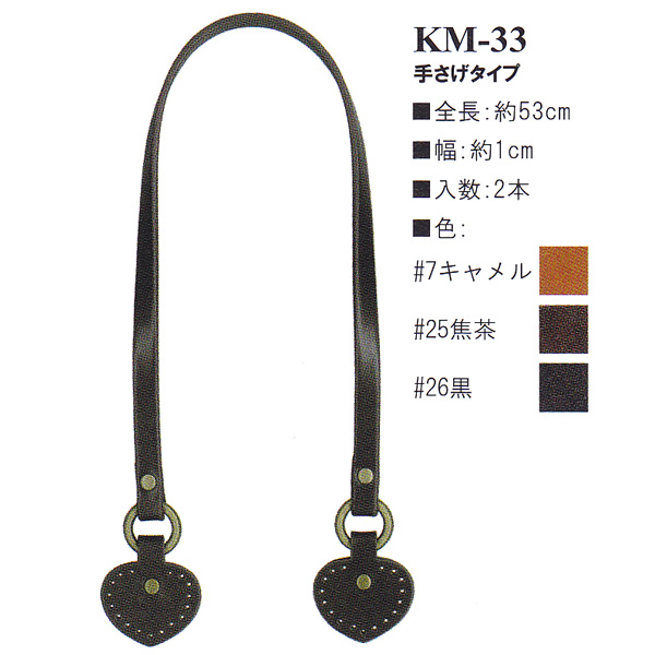 【お取り寄せ・返品不可】KM33 本革持ち手 手さげタイプ 53cm (組)