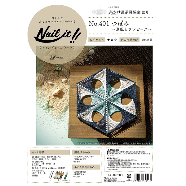 【2021夏のおすすめ】NKIT401　Nail it ネイルイット　ストリングアートキット「曼荼羅つぼみ 」 　(セット)