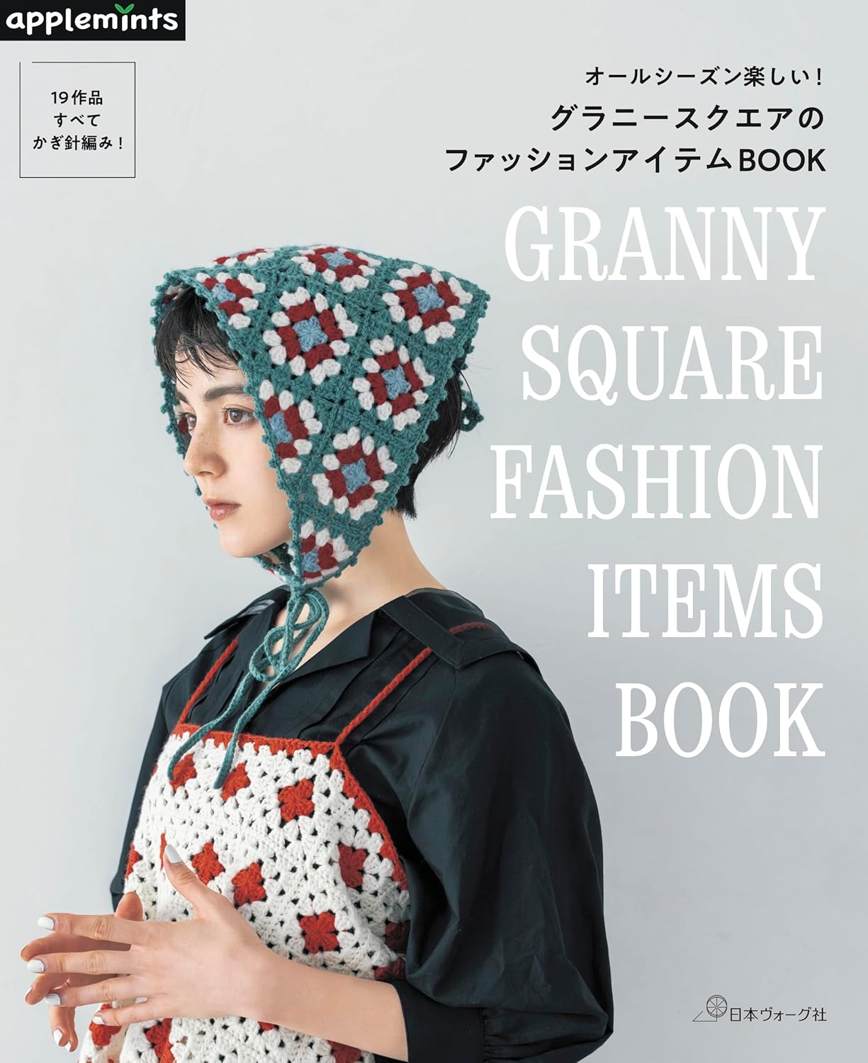 NV72285 Granny Square Fashion Items BOOK (book)