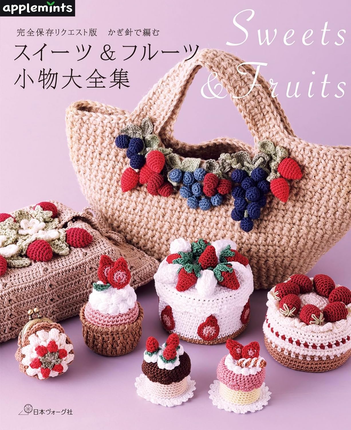 NV72286 Complete Collection of Sweets & Fruit Accessories (book)