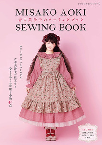 S8492  MISAKO AOKI SEWING BOOK(book)
