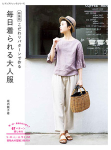 S8497 New Edition)Adult Clothes You Can Wear Everyday(book)