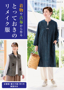 S8501 Remade Clothes for a Special Occasion(book)