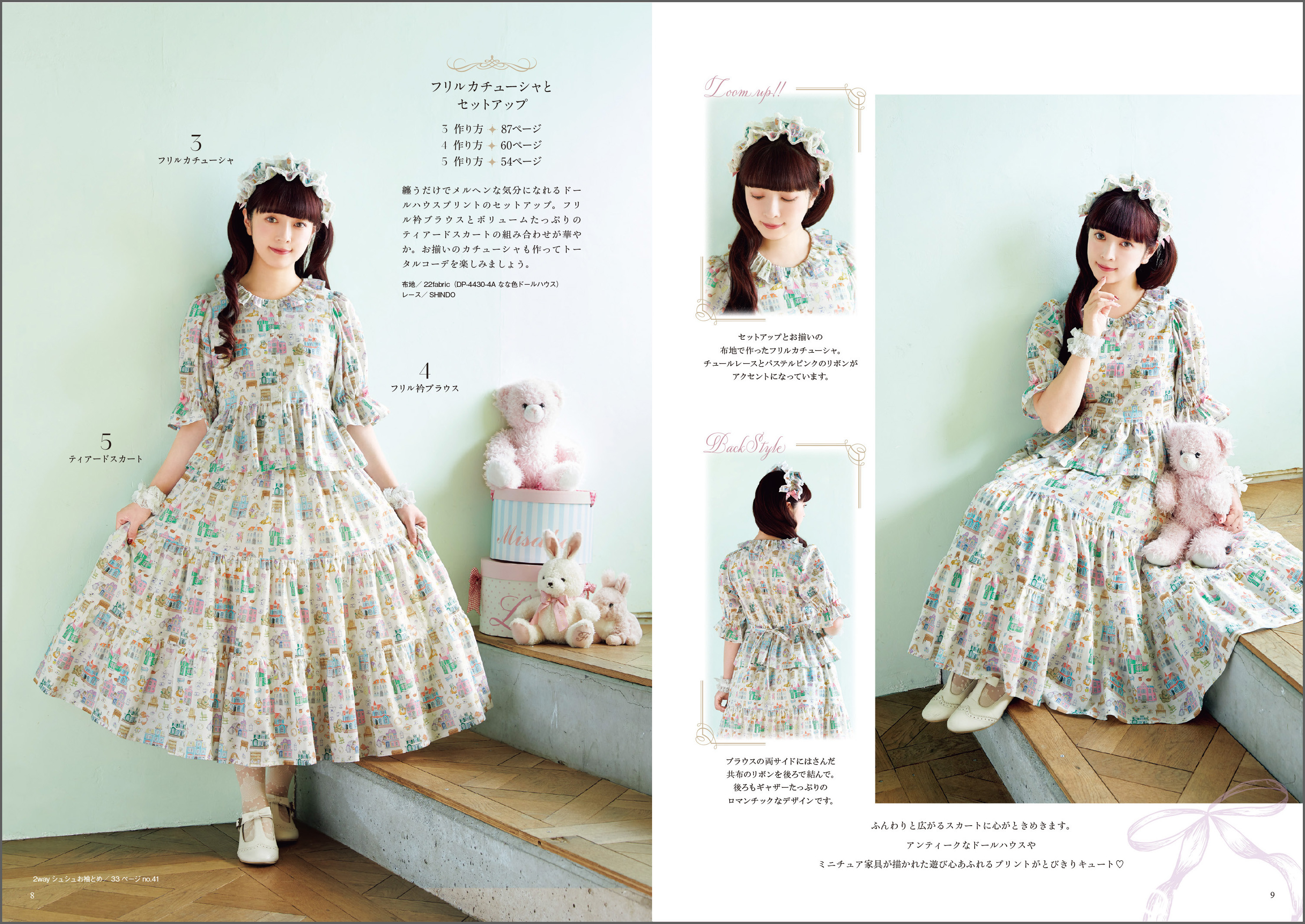 S8492 MISAKO AOKI SEWING BOOK/ブティック社(冊)「手芸材料の卸売り