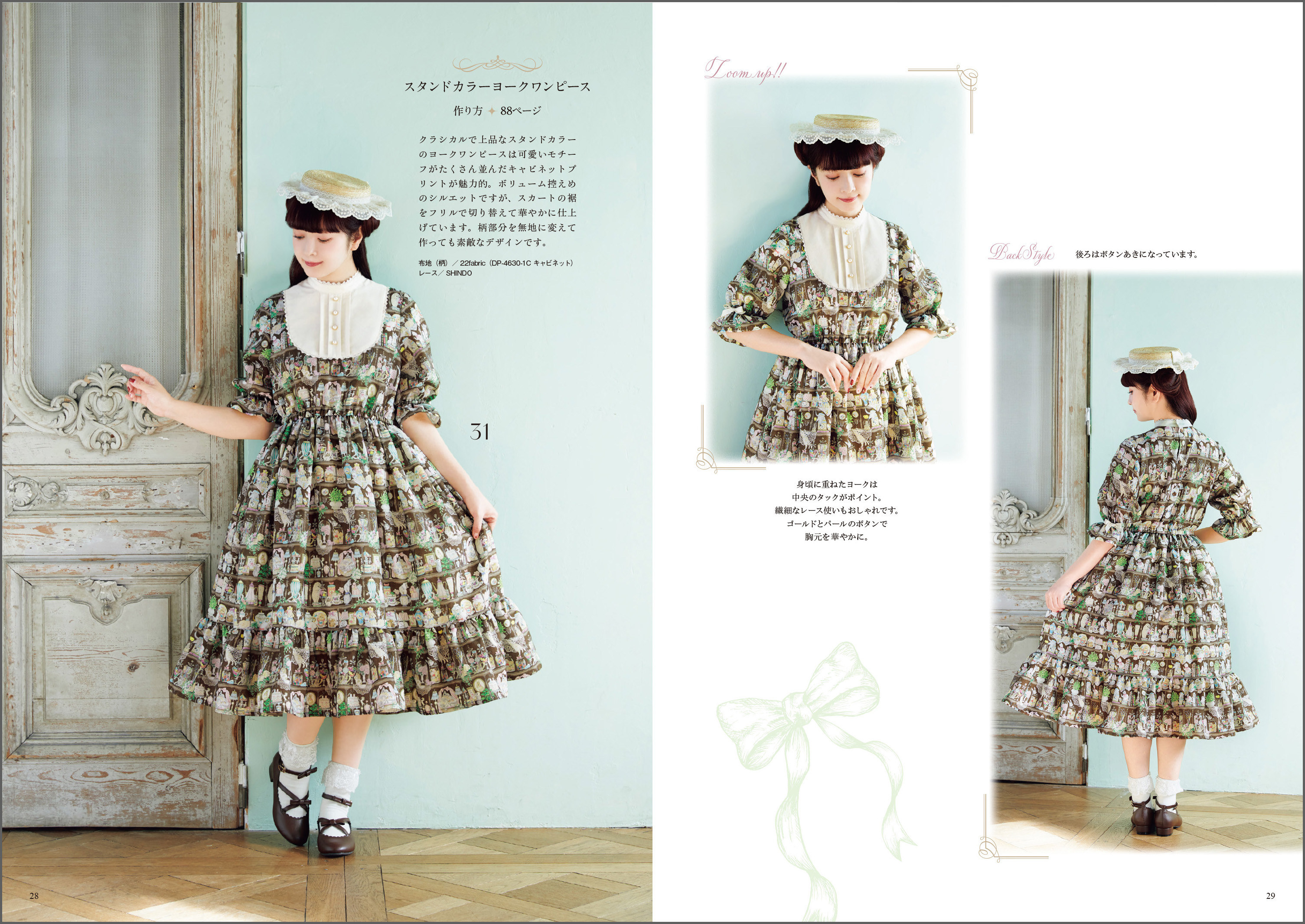 S8492 MISAKO AOKI SEWING BOOK/ブティック社(冊)「手芸材料の卸売り