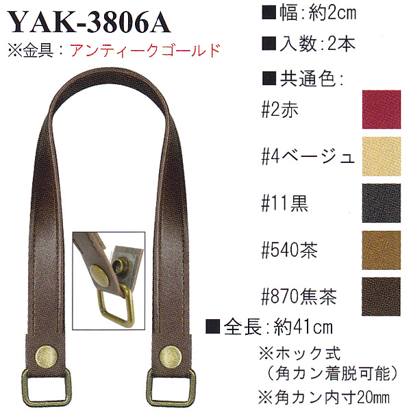 【お取り寄せ・返品不可】YAK3806A 合成皮革持ち手 41cm 手さげタイプ (組)