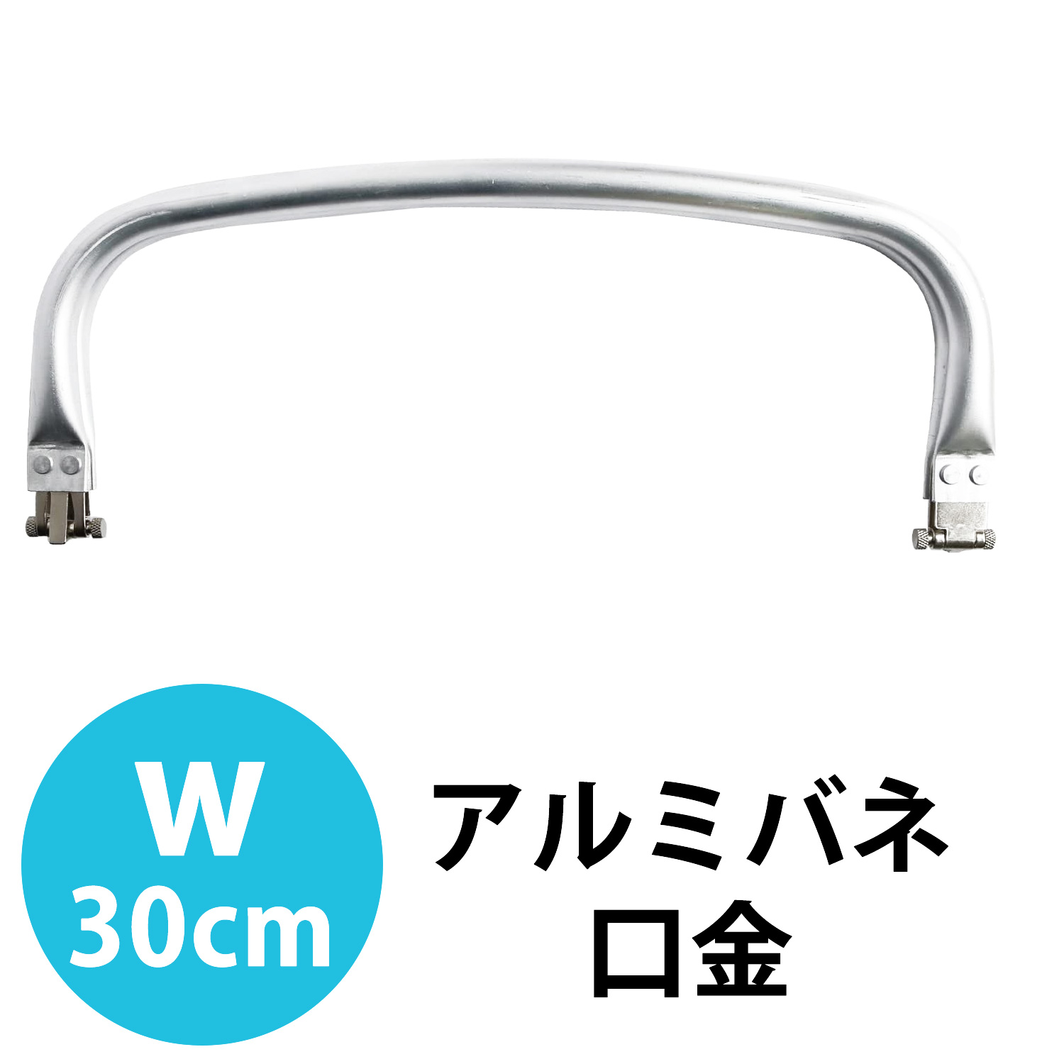 【Discontinued as soon as stock runs out】JS1230 Aluminium Spring Purse Frame, silver (set)