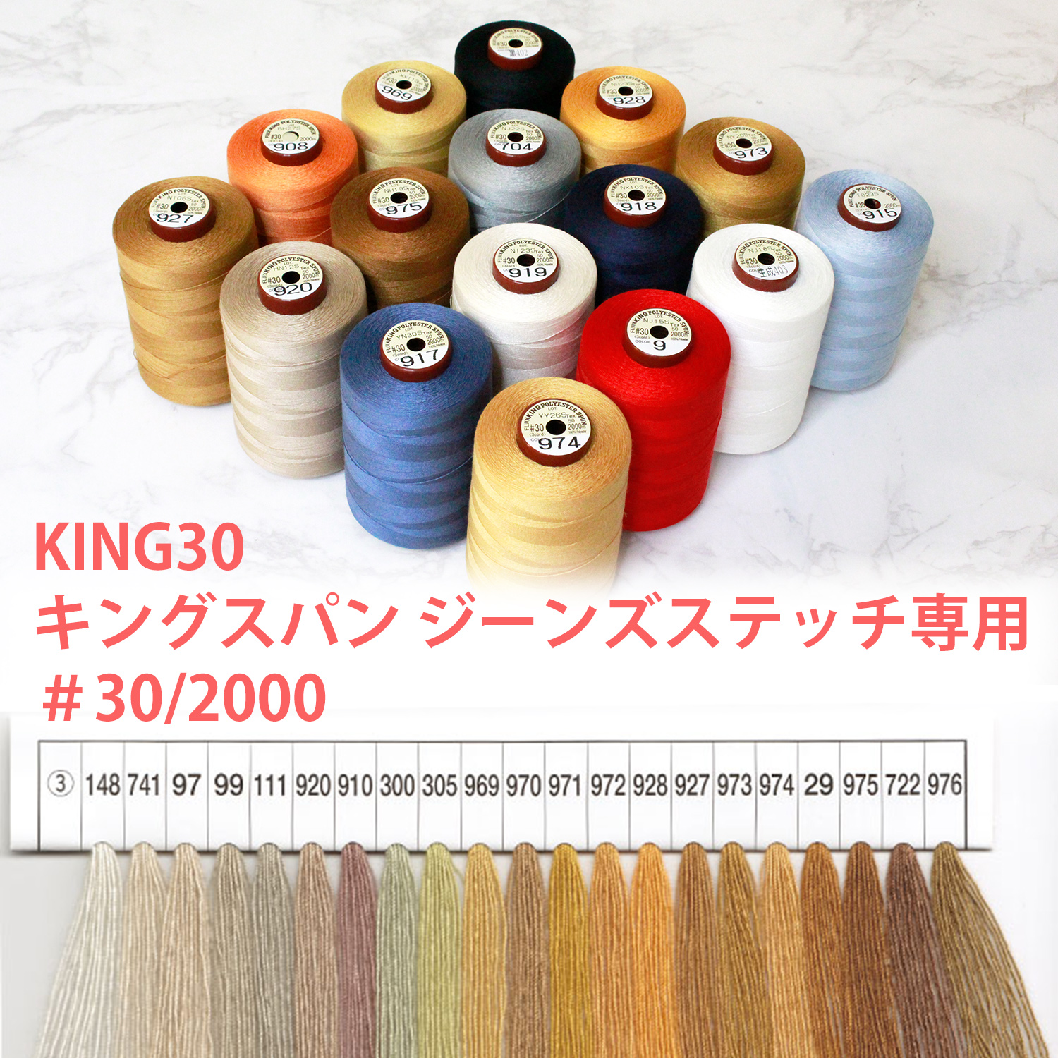 [Partly ordered upon demand] KING30 King Spun Thread 30/2000m (pcs)