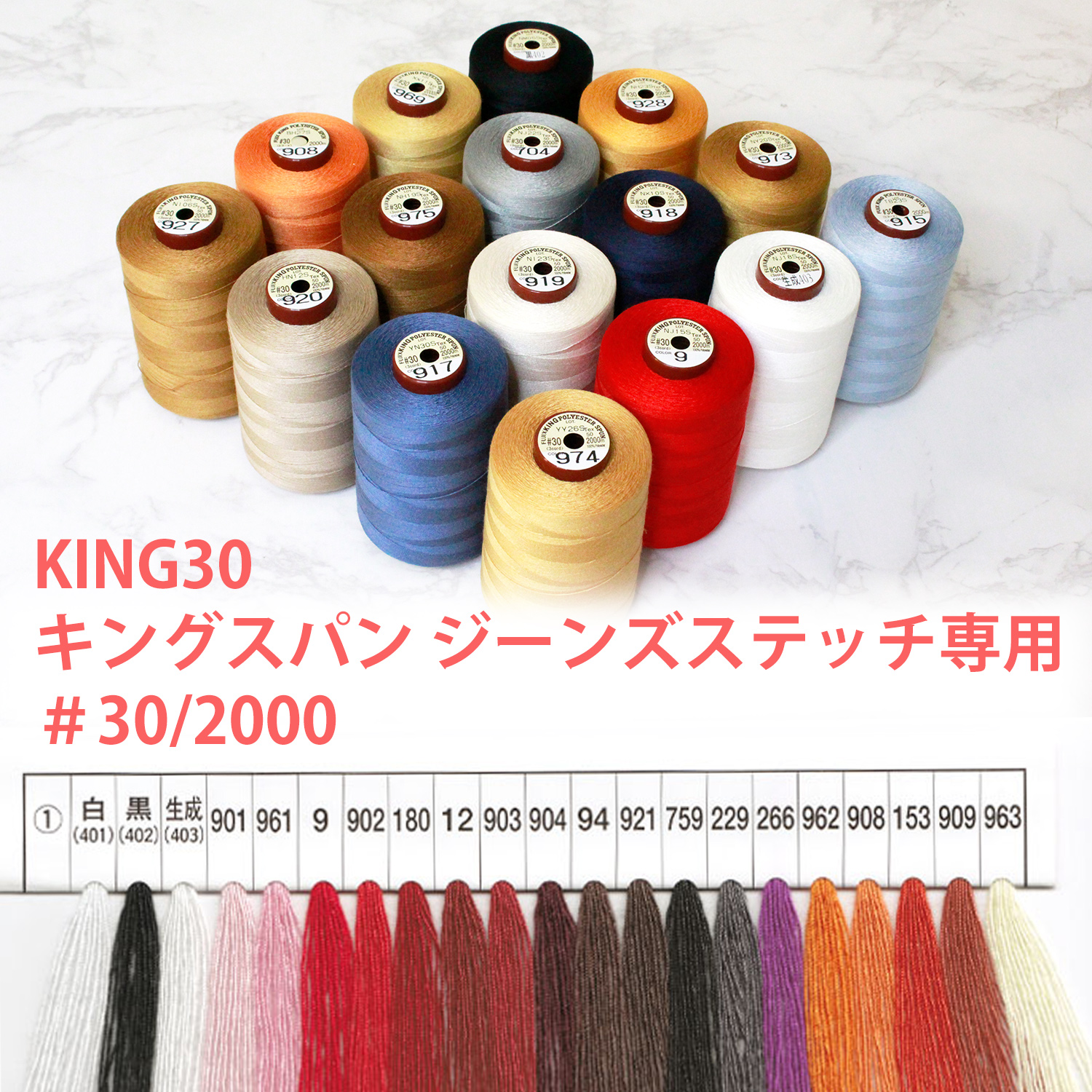 [Partly ordered upon demand] KING30 King Spun Thread 30/2000m (pcs)