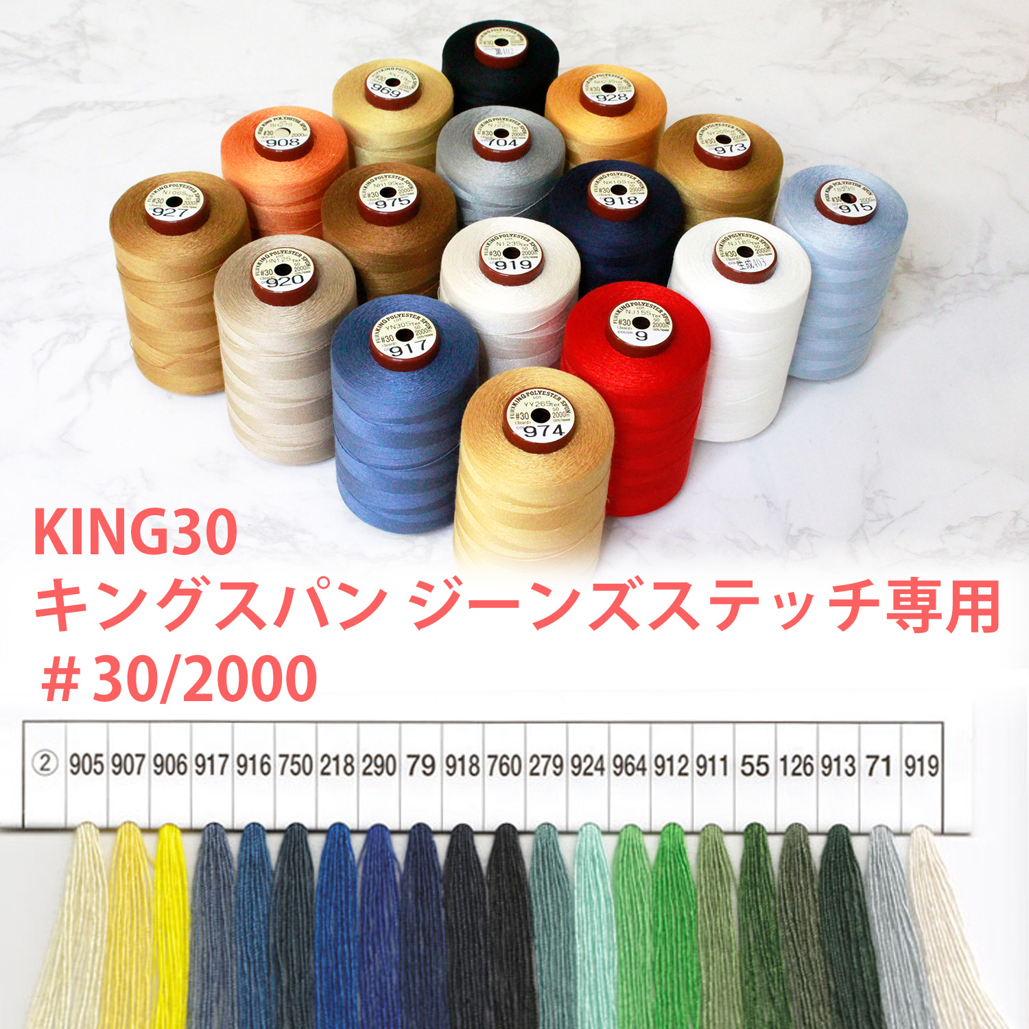 [Partly ordered upon demand] KING30 King Spun Thread 30/2000m (pcs)