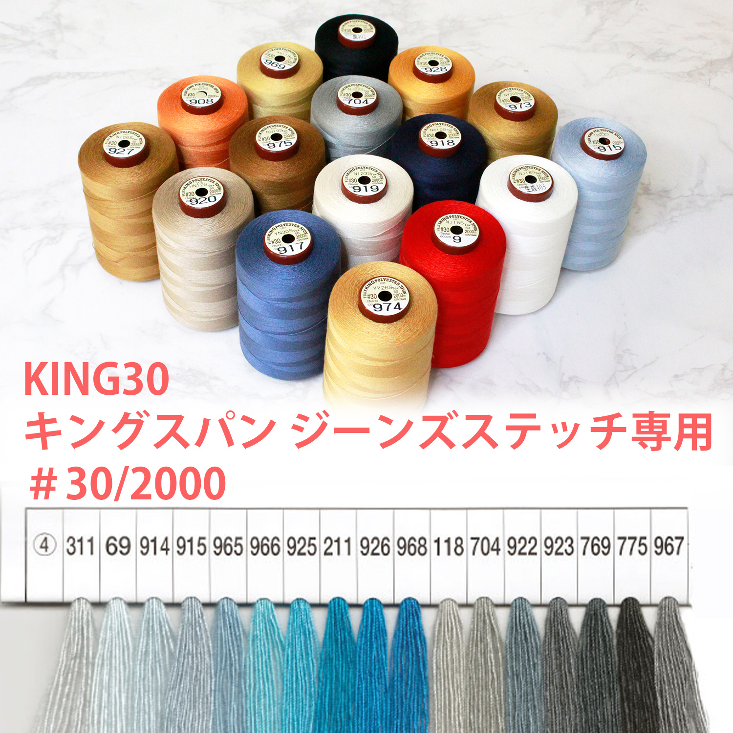 [Partly ordered upon demand] KING30 King Spun Thread 30/2000m (pcs)