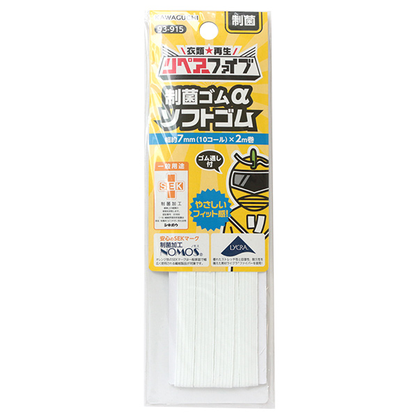 【無くなり次第廃番】TK93915 制菌ゴム&ソフトゴム 幅7mm×2m巻 (袋)