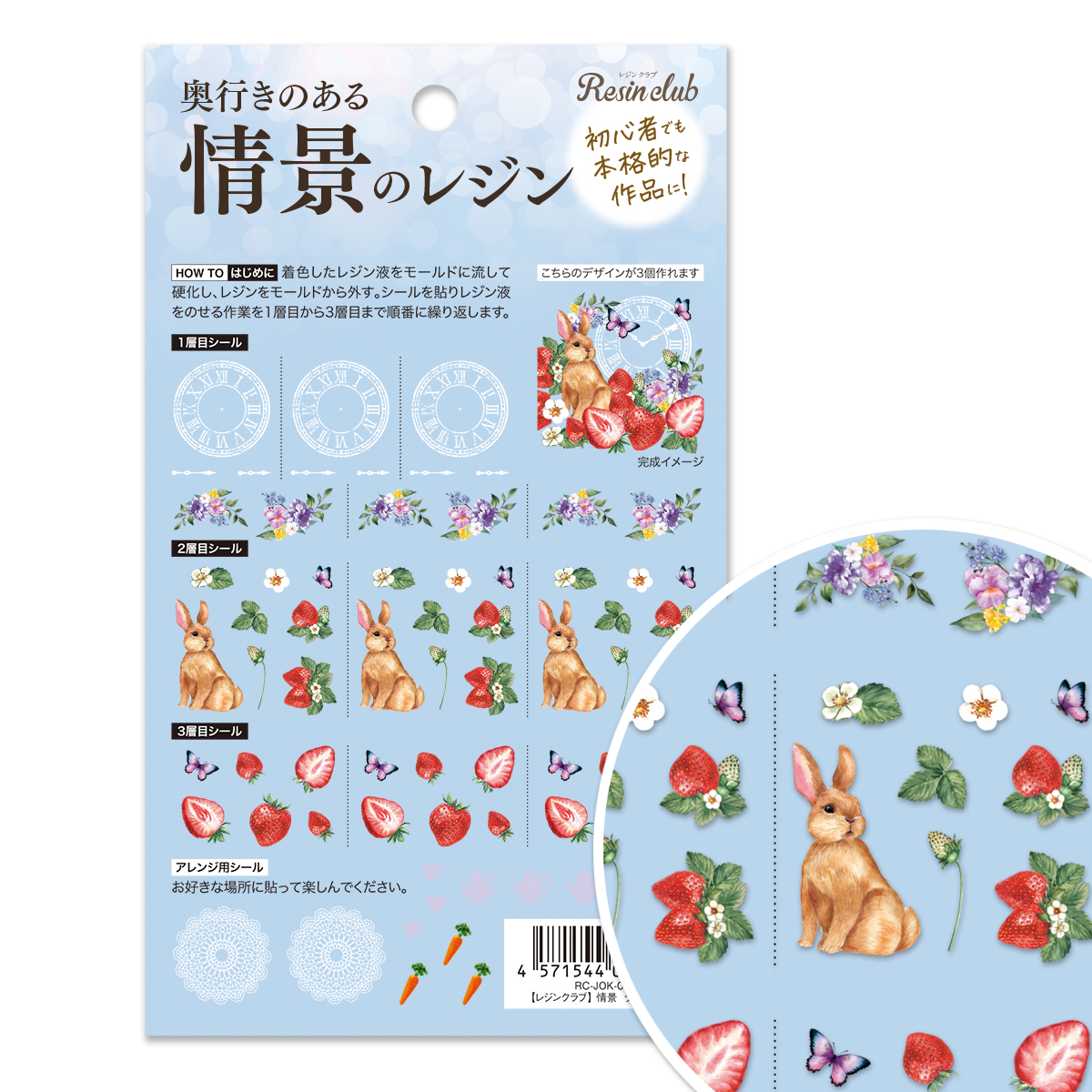 RC-JOK-002 UV resin seal parts ~Resin club~ Scenery resin rabbit and strawberry Released in March 2026 (pcs)