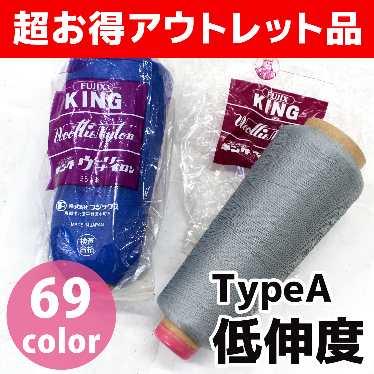 【限定超特価】FK4541 ウーリーナイロン糸 [A] 低伸縮 約200ｇ (本)