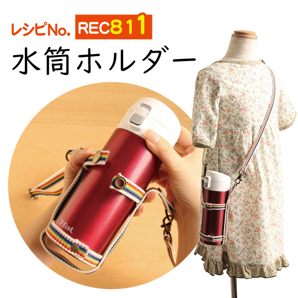 REC811 Water bottle holder Instructions (pcs)