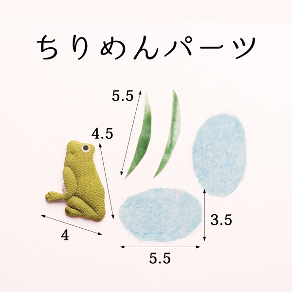 【在庫無くなり次第終了】S40-367 ちりめんパーツ 柳に蛙 押し絵セット (セット)