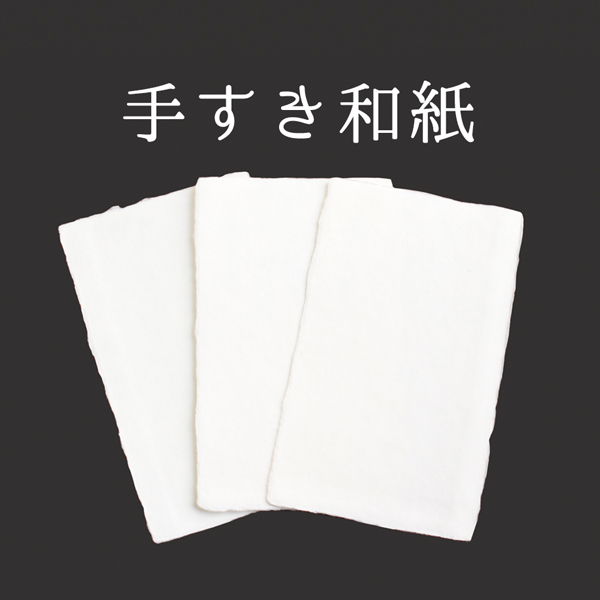 S40-10 手すき和紙 名刺サイズ 3枚入 (袋)