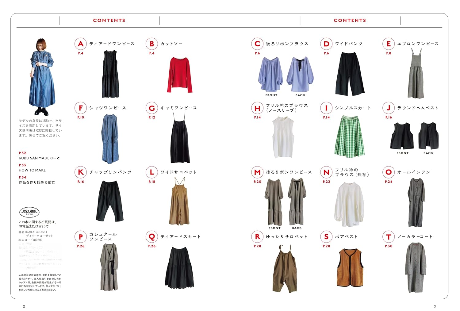 NV80801 DAILY CLOSET 気負わずに着られる 等身大のまいにち服