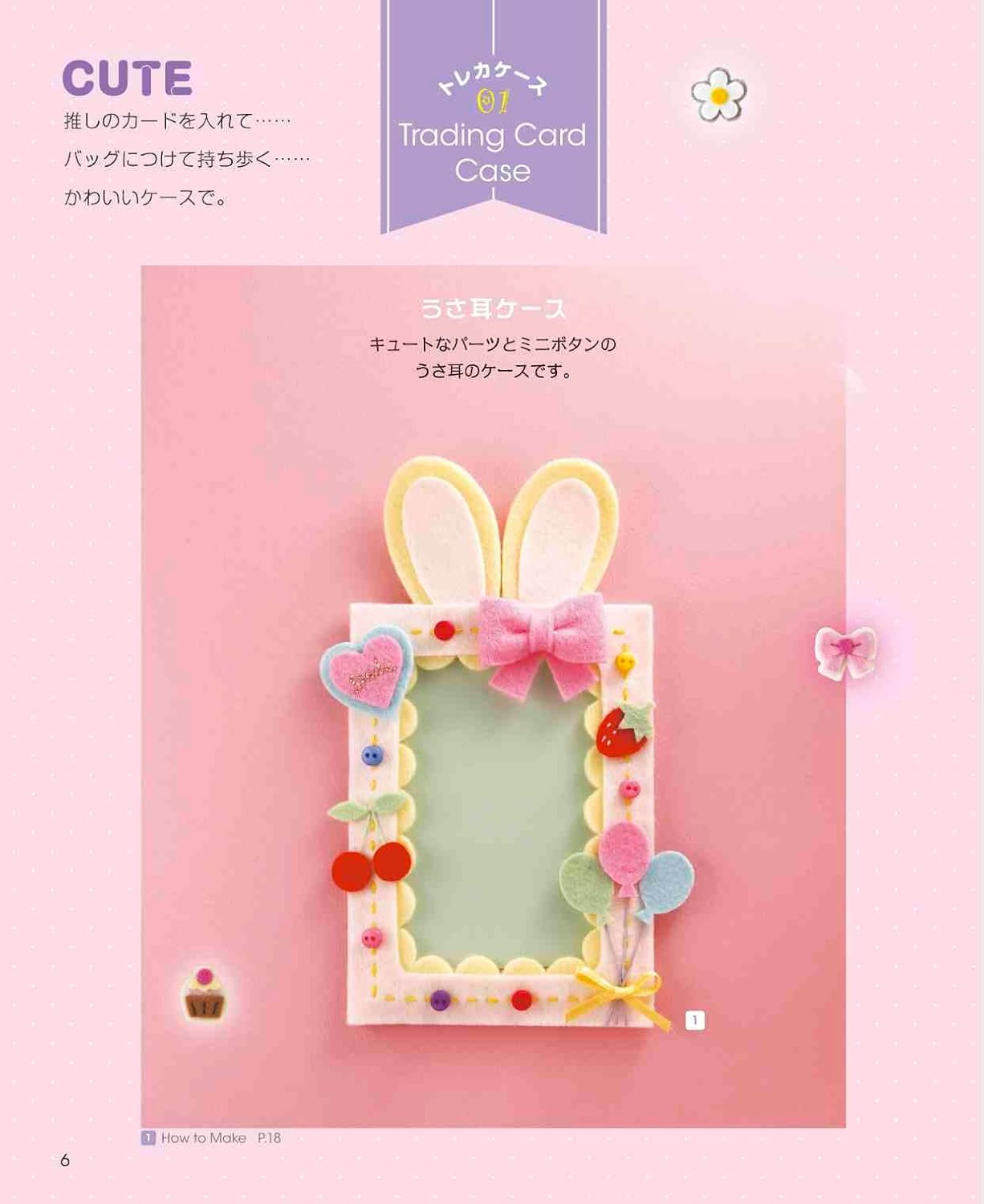 NV72240 フェルトでつくる 推し活GOODS/日本ヴォーグ社(冊
