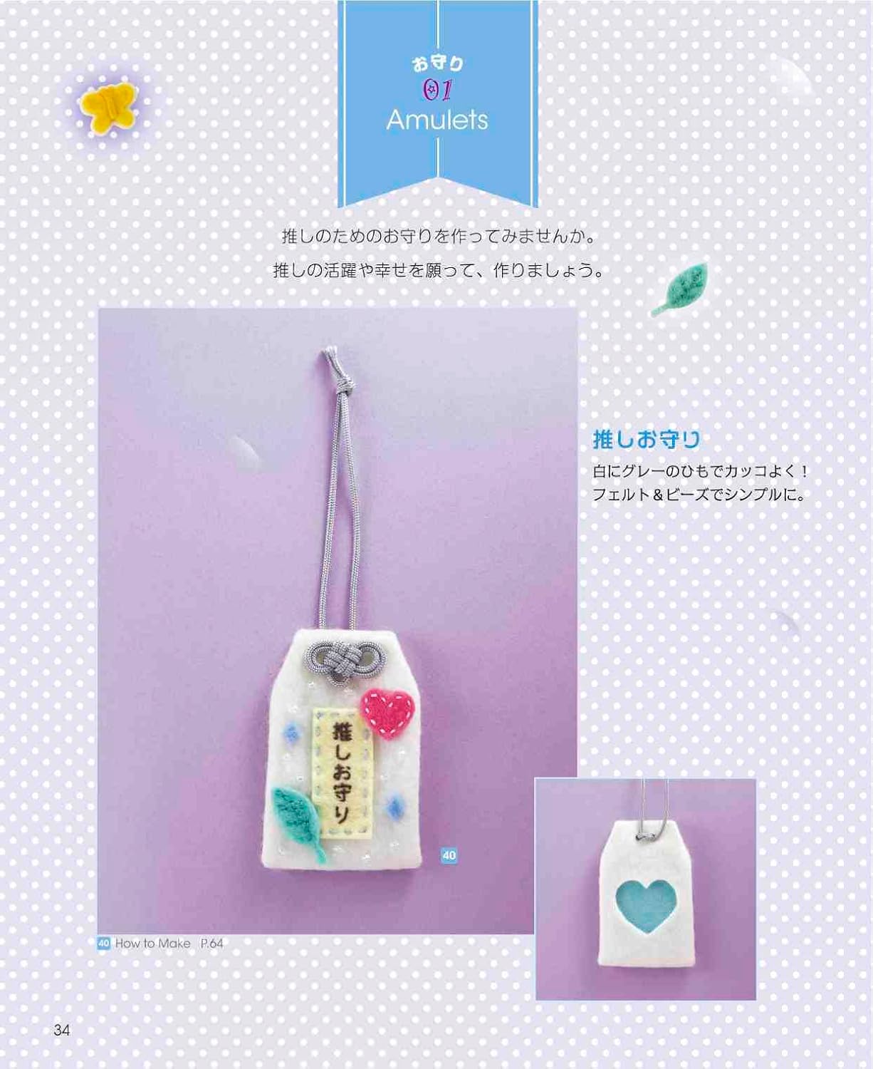 NV72240 フェルトでつくる 推し活GOODS/日本ヴォーグ社(冊