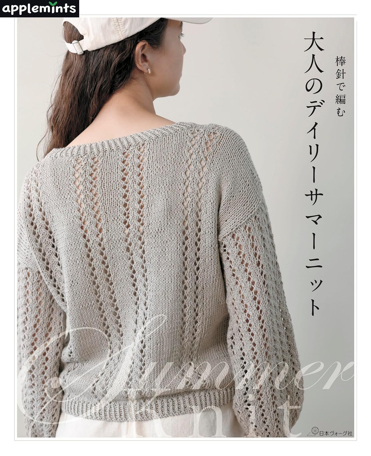 NV72239 Daily Summer Knits for Adults with Knitting Needles(book)