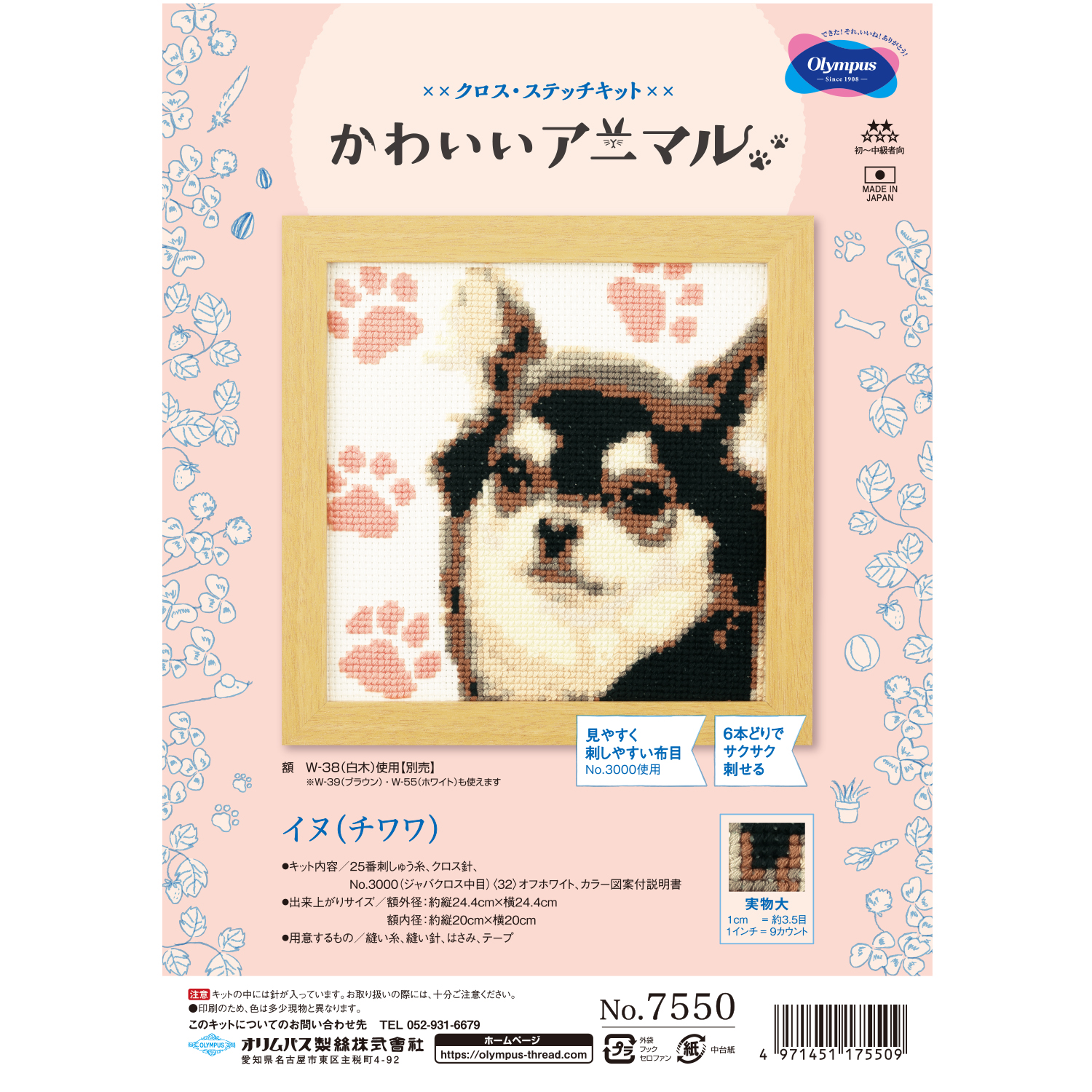 OLY-K7550 オリムパス かわいいアニマル イヌ[チワワ] 刺しゅうキット
