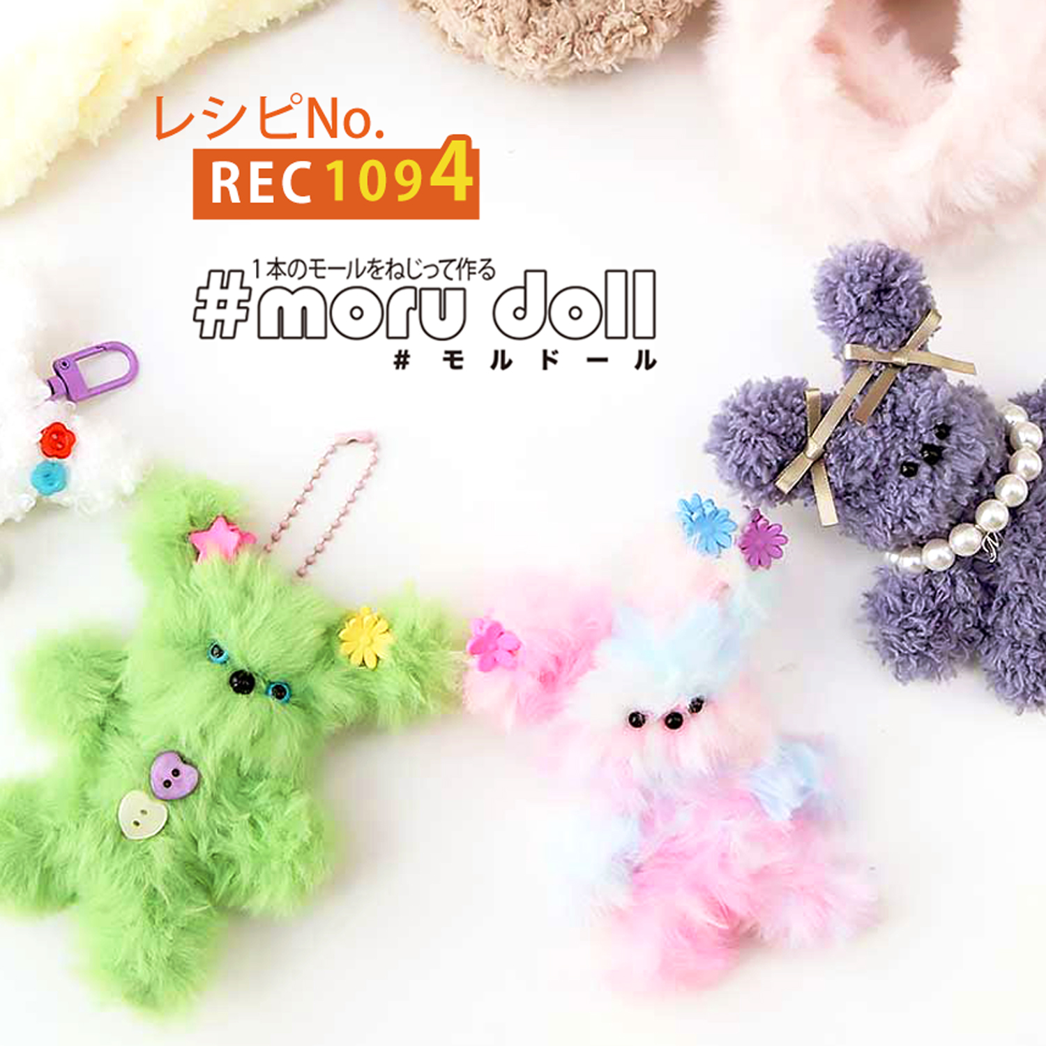 REC1094 mall doll Korean miscellaneous goods Recipe (pcs)
