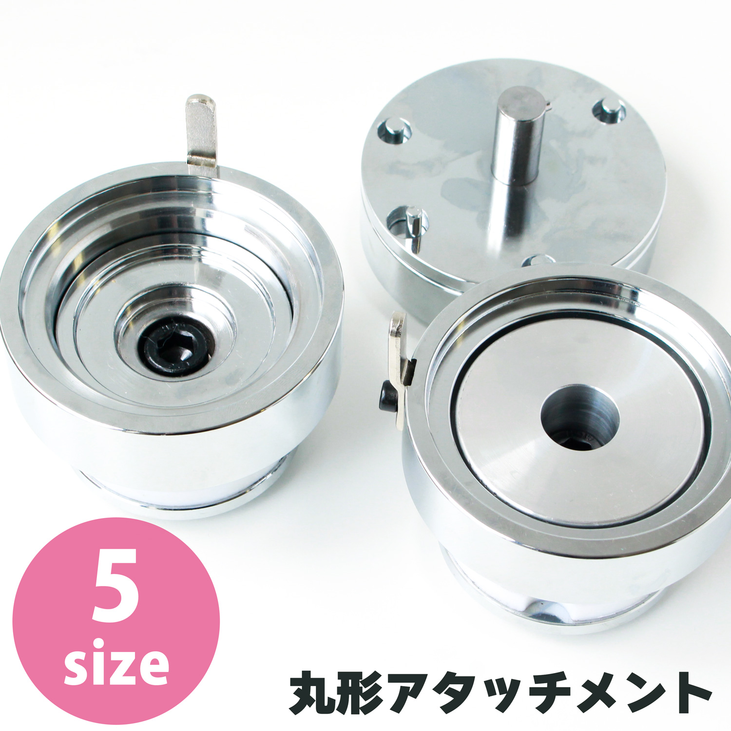【お取り寄せ・返品不可】AT-C 缶バッジ作成アタッチメント 丸形1セット3パーツ入 φ32/44/56/65/75mm展開 (台)
