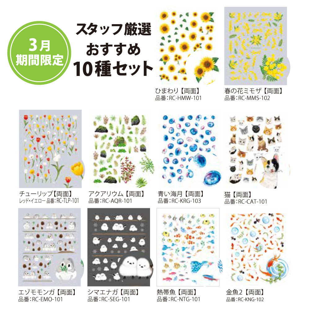 【春フェア】RC-SP10SET 【期間限定】UVレジン用シールパーツ ～レジンクラブ～スタッフ厳選おすすめ10種セット (セット)