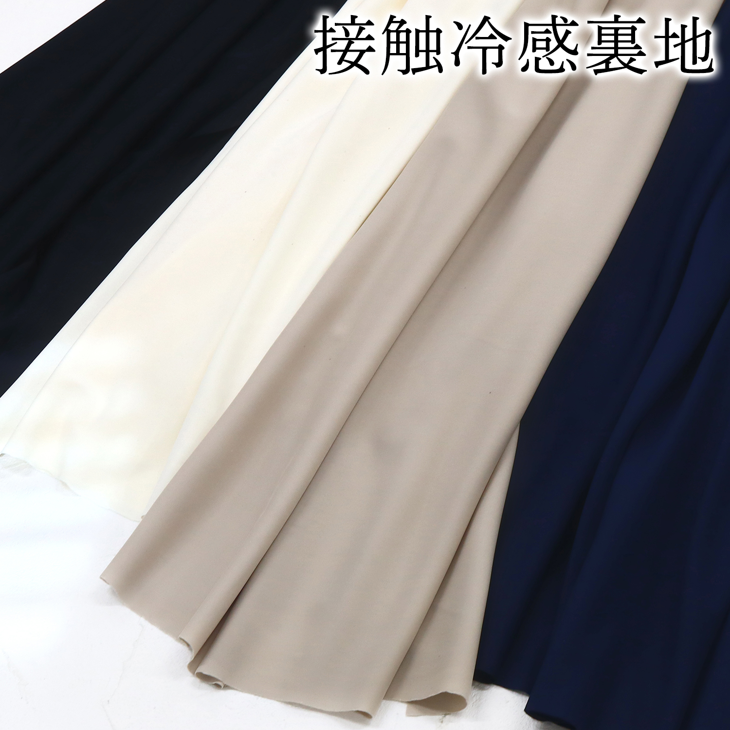 SMZ7333 接触冷感裏地 巾約122cm 1m単位 (m)