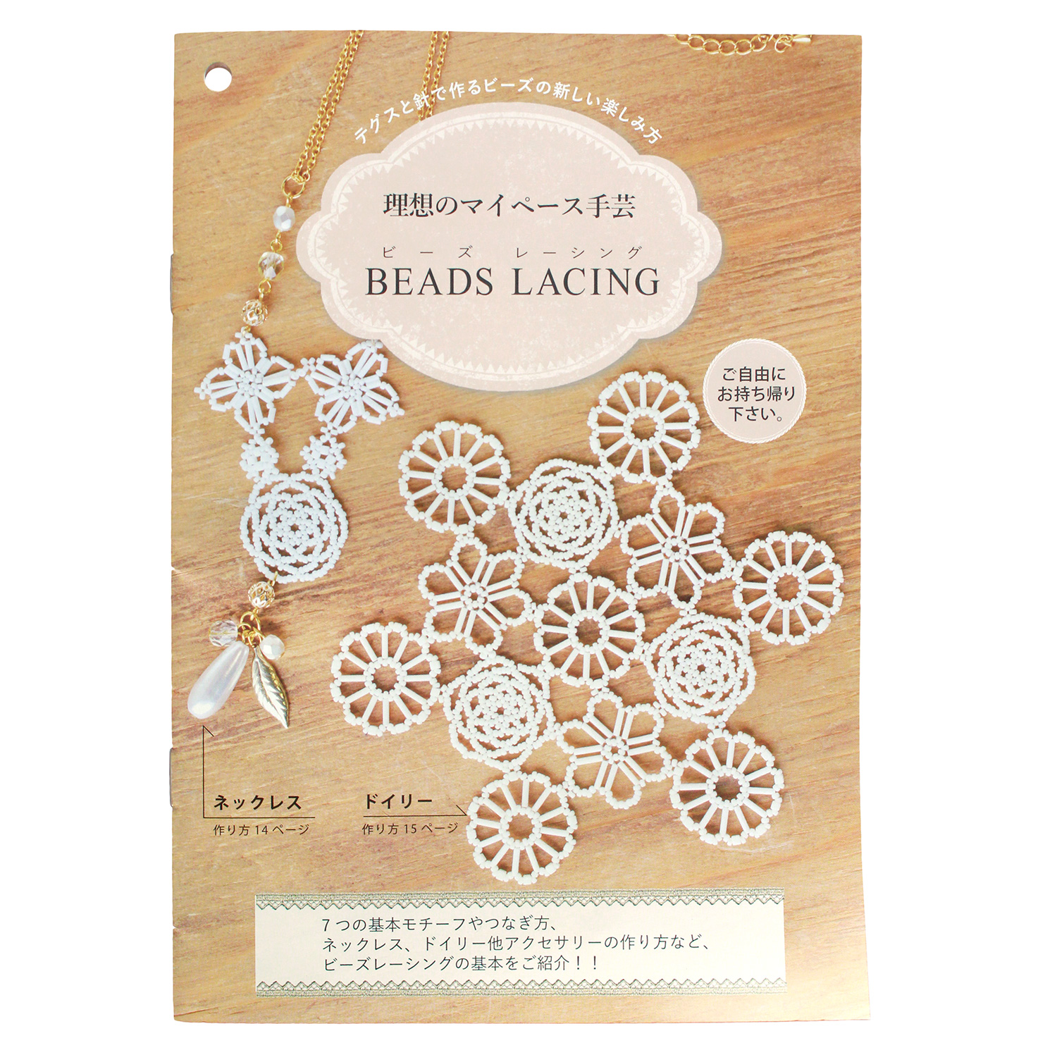 FR0016 Beads Lacing How to Make Book (Book)