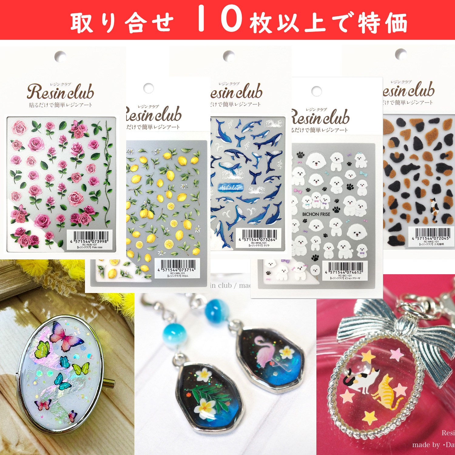 RC-OVER10 UV resin seal parts combination of 10 or more pieces (pieces)