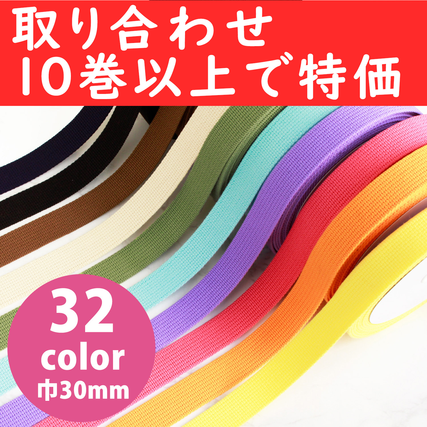 【お得祭り】【0317後継商品】IC3010-OVER10 アクリルテープ 30mm×10m 色取り合わせ10巻以上で特価 (巻)