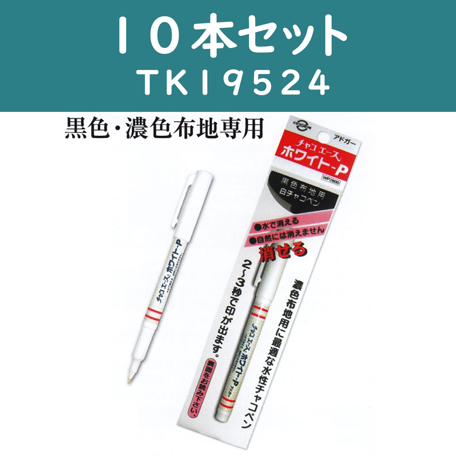 TK19524-10 Chaco Ace White P 10pcs (set)