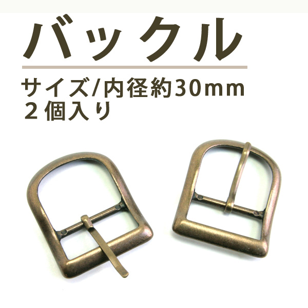 Strap Buckles H30mm Antique Gold (bag)