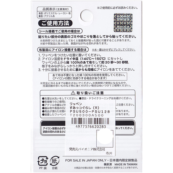 Psu500 Psu128 すみっコぐらし とかげ アルファベットワッペン R 枚 Chuko Online
