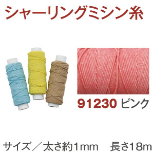 KW91230 シャーリングミシン糸 ピンク (個)