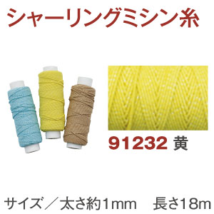 Shirring Machine Thread, yellow (pcs)