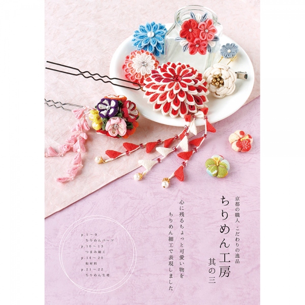 WA-CATALOG Japanese Crepe Fabric Decoration Catalog (pcs)