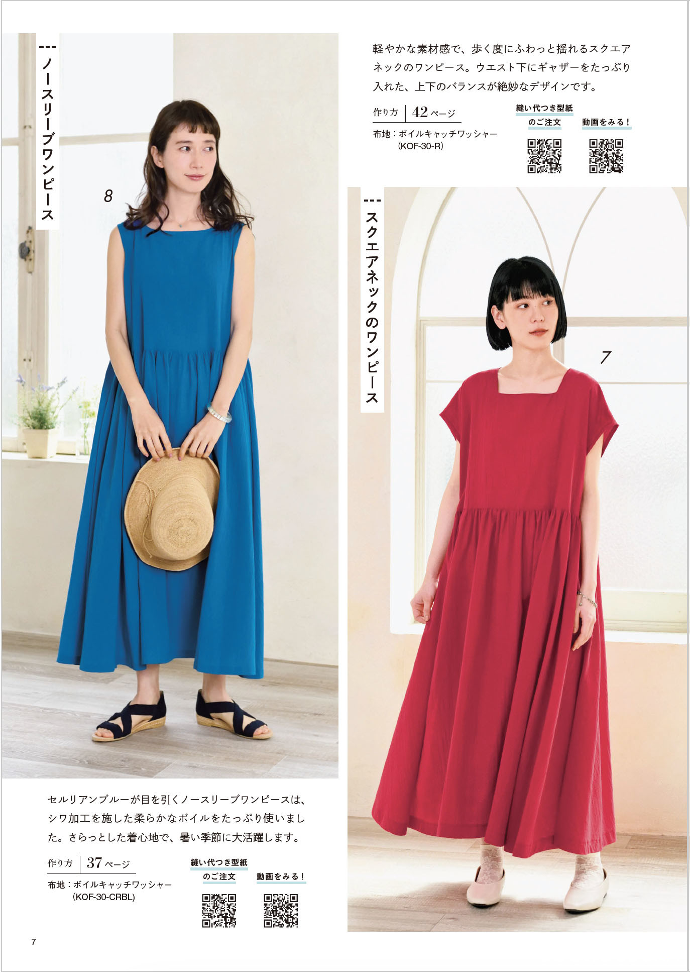 S8489 大人のための心地よい服/ブティック社 (冊)「手芸材料の