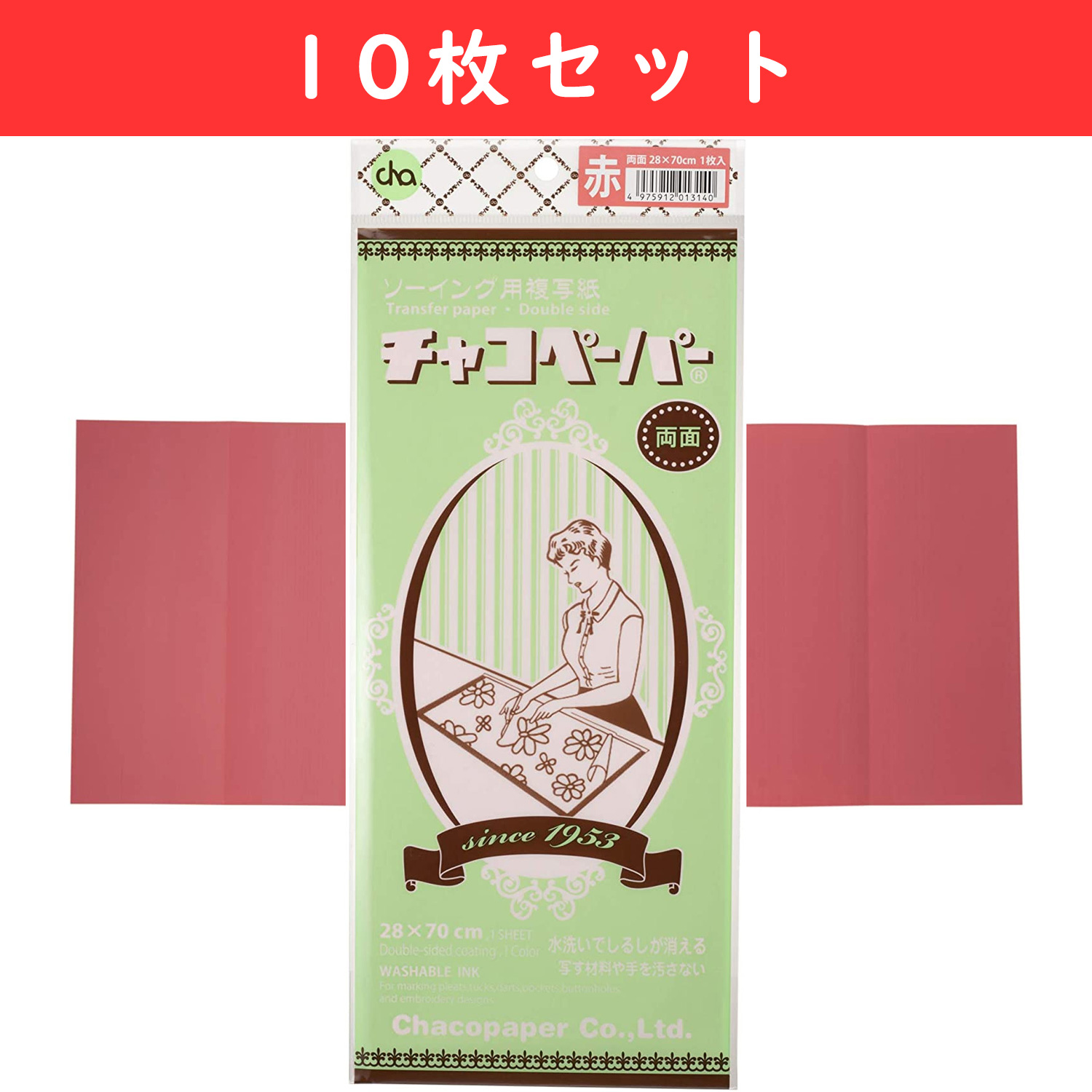 CY-F4-7-10　チャコペーパー両面　赤　10枚入り (箱)
