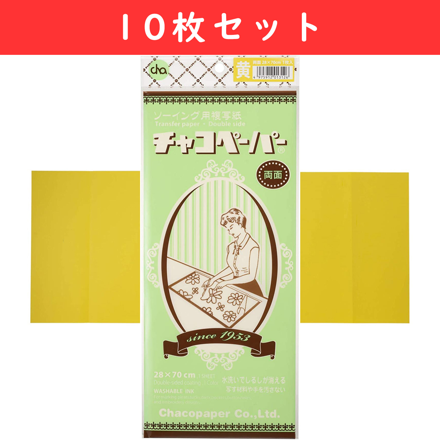 【第二弾】CY-F4-9-10 チャコペーパー両面 大 70×28cm 黄 10枚入 (箱)