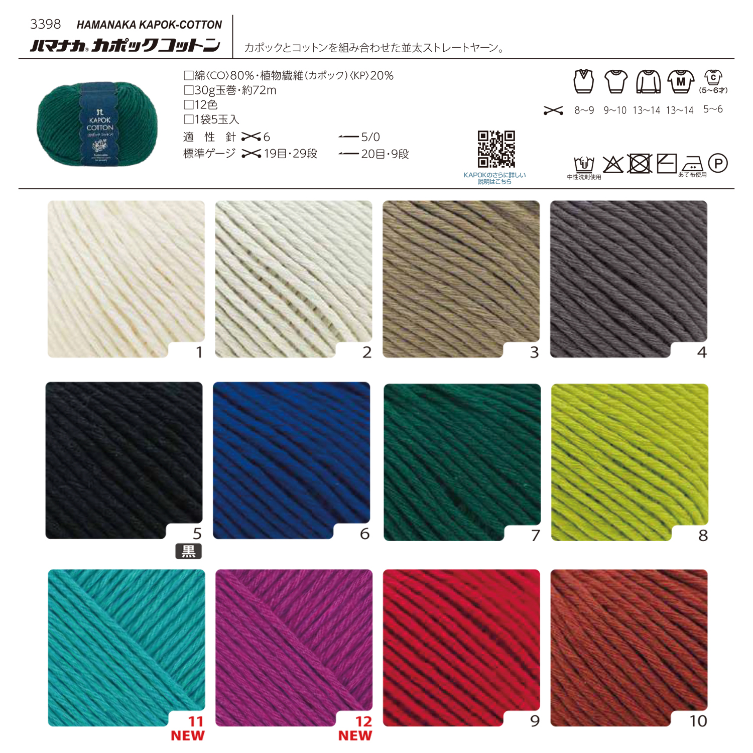 【毛糸受注会】【お取り寄せ・返品不可】H3398 カポックコットン 5玉入 (袋)